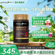 HealthyCare高濃縮輔酶q10膠囊熬夜加班送禮優(yōu)選保護心臟心悸心慌胸悶氣短 【還原性輔酶】備孕輕松200mg*60粒1瓶裝
