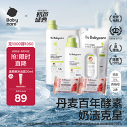 babycare嬰兒洗衣液寶寶專用兒童酵素去污清潔劑清洗液（3.1L+2西柚皂）