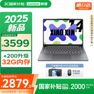 聯(lián)想小新14/小新Pro14GT AI元啟 2025新品可選補貼高性能輕薄筆記本電腦 學生手提辦公本 標壓酷睿 13代i5 24G 512G 小新14｜國家補貼 14英寸全面屏