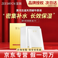 宣致蝸牛原液官網(wǎng)旗艦正品眼霜洗面奶面膜精華水乳霜補水保濕護(hù)膚品 蝸牛煥顏亮膚水嫩面膜 7片/盒