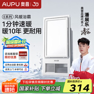 奧普（AUPU）浴霸集成吊頂風(fēng)暖浴室多功能LED照明換氣吹風(fēng)衛生間E171國民家居 E171【主推-1分鐘速暖】