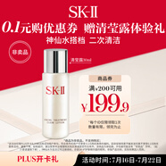 SK-II嫩膚清瑩露30ml（ 非賣品）