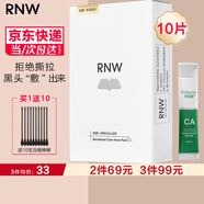 如薇（RNW）雙重凈潤黑頭鼻貼去草莓鼻導(dǎo)出豬鼻貼溫和清潔男女士 鼻貼一盒+凍膜4ml