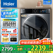 海爾（Haier）10公斤直驅(qū)超薄平嵌機身滾筒洗衣機平穩(wěn)低噪智能投放家用大容量除菌除螨一級能效變頻節(jié)能 90BD直驅(qū)+寶藏內(nèi)筒+減震+智投+除菌+1.1洗