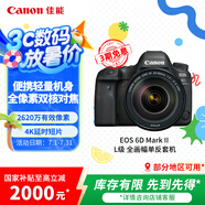 佳能（Canon）EOS 6D Mark II 6D2全畫幅 專業(yè)單反相機 L級24-105標(biāo)準(zhǔn)鏡頭套裝（約2620萬像素/4K延時視頻短片）