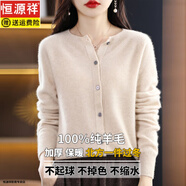 恒源祥100%純羊毛開衫女春秋圓領針織毛衣外套寬松加厚短款羊毛外搭上衣 原絨色 L L【建議110-125斤】