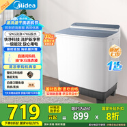 美的（Midea）洗衣機(jī)半自動雙桶 MP12S166 12公斤大容量 一級能效 雙缸雙桶洗衣機(jī) 以舊換新 家電國家補(bǔ)貼20%