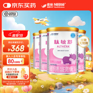 雀巢健康科學(xué)肽敏舒 0-1歲嬰兒乳蛋白深度水解配方食品 含乳糖 肽敏舒400g 4罐