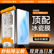 惠舟【新冰瓷全膠】榮耀手機(jī)膜無塵倉熱彎曲面全屏保護(hù)水凝微晶軟膜秒貼適用 榮耀magic5 AR冰瓷膜丨1片套裝+定位秒貼艙