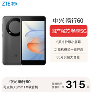 中興暢行60 全網(wǎng)通5G 5英寸LCD護(hù)眼屏 老年智能機(jī) 百元5G中興 國(guó)產(chǎn)八核處理器 支持簡(jiǎn)易桌面 暢行60【隕石灰】 4GB+128GB 官方標(biāo)配