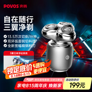 奔騰（POVOS）剃須刀T006冰川銀奔騰小星錘電動便攜刮胡刀智能感應(yīng)剃胡刀迷你須刨生日七夕節(jié)禮物送男友老公父親