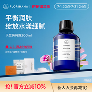 Florihana馥家法國F家天竺葵純露花水秋冬皮膚干燥補水毛孔爽膚化妝水 1000ml