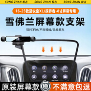 松占雪佛蘭邁銳寶XL探界者科魯澤車載屏幕專用手機支架汽車導航用品 邁銳寶XL/探界者【8寸屏】N黑