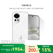 華為nova 13  256GB 羽砂白 前置6000萬超廣角人像 AI修圖 北斗衛(wèi)星圖片消息鴻蒙智能手機(jī)