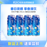 銳澳（RIO）洋酒  雞尾酒預(yù)調(diào)酒 果酒 輕享櫻花白蘭地風(fēng)味 限定口味 500ml*4