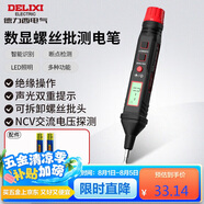 德力西電氣數(shù)顯測(cè)電筆電工螺絲刀驗(yàn)電筆H1A300可拆卸批頭 12-300V
