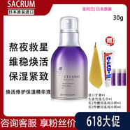 【官方】日本SACRUM圣珂蘭酵素面部精華液女補水保濕收縮毛孔緊致 30g 精華