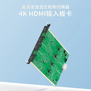 邁拓維矩原裝MT-HC1616WF 16進16出HDMI高清4K@60HZ混合矩陣拼接EDID 4路HDMI輸入板卡 4K@60HZ M