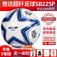 世達(dá)（star）足球1000標(biāo)準(zhǔn)比賽足球5號sb375超纖成人防水手縫足球4號世達(dá)2000 5號 SB225P