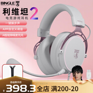 BINGLE賓果利維坦2頭戴式耳機(jī)游戲難言直播同款電競專用 [粉]利維坦2+耳機(jī)支架
