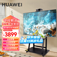 華為電視65英寸智慧屏 S3Pro65 超級投屏240Hz智慧雙芯 4K超高清超薄全面屏游戲K歌教育液晶平板電視機 65英寸 【移動支架套組】華為智慧屏S3Pro65