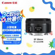 佳能（Canon）EF 50mm f/1.8 STM 單反鏡頭 標(biāo)準(zhǔn)定焦鏡頭