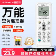 宜百利萬(wàn)能空調遙控器 所有型號格力美的小米海爾長(cháng)虹奧克斯海信松下澳柯瑪東寶LG通用遙控板5408X1
