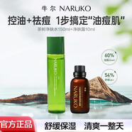 牛爾茶樹(shù)精油控油凈痘補(bǔ)水套裝水楊酸收縮毛孔保濕護(hù)膚品套裝禮物 茶樹(shù)凈膚水150ml+粉刺凈膚露10ml