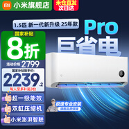 小米（MI）米家空調(diào) 1.5匹 巨省電pro 新一級能效 節(jié)能省電 變頻冷暖家用臥室壁掛式自清潔舒適空調(diào)掛機(jī) 1.5匹 一級能效 巨省電Pro 25年款