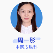 周一彤 中醫皮膚科 主治醫師 成都雙流華府醫院 基礎電話(huà)服務(wù)