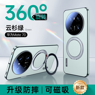天覺【鏡頭全包支架】適用華為mate70pro手機(jī)殼pro+優(yōu)享版保護(hù)套磁吸 Mate70【云杉綠】