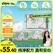 舒潔濕廁紙100抽*3包家庭裝洋甘菊+蘆薈精華潔廁濕巾濕紙巾廁紙