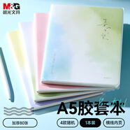 晨光（M&G）文具A5/80張膠套本 記事本筆記本子 高顏值錯(cuò)題本 中學(xué)生考研日記本染韻隨機(jī)1本JA5102G2考試必備