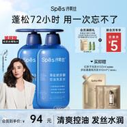 Spes詩裴絲控油蓬松顯臉小發(fā)絲補(bǔ)水柔順男女士玻尿酸洗發(fā)水500ml*2