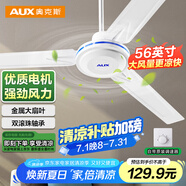 奧克斯(AUX)吊扇/電風(fēng)扇/1400mm吊扇/吸頂扇/交流定頻吊頂扇/工業(yè)家用大風(fēng)量風(fēng)扇/360度旋轉(zhuǎn)風(fēng)扇FD-140R