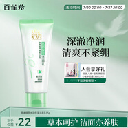 百雀羚（PECHOIN）洗面奶女草本精萃水潤(rùn)保濕潔面乳95g品質(zhì)國(guó)貨送女友