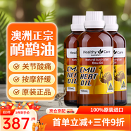 HEALTHY CARE澳洲本土原裝HC鴯鹋油鴕鳥油關(guān)節(jié)膝蓋肩頸腰椎推拿骨骼按摩油進口 鴯鹋油100ml三瓶