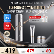 薇諾娜銀核精華液30ml抗皺淡紋面部精華護(hù)膚品化妝品