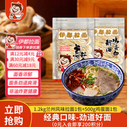 伊都1.2kg正宗蘭州拉面袋裝10人份鮮面濕面拌面撈面方便速食勁道面條 1.2kg蘭州拉面1包+500g雞蛋面1包