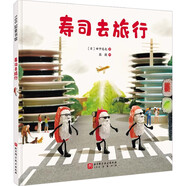 田中達也的微縮世界系列 3-6歲 壽司的旅行 壽司的新披風 不可思議的整理 不可思議的相似 田中達也著 兒童繪本 壽司去旅行