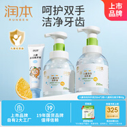 潤(rùn)本兒童洗手液250ml*2+兒童奧拉氟牙膏60g寶寶防蛀牙膏嬰童洗手