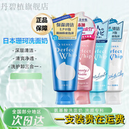 丹碧植perfect whip洗面奶日本珊珂?？葡疵婺躺顚忧鍧嵪搭伨d潤泡沫保濕 1支-粉色【彈潤緊致】
