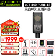 萊維特LCT440PURE-ES大振膜電容麥克風(fēng)主播直播k歌專業(yè)錄音話筒設(shè)備全套聲卡套裝 萊維特LCT440PURE-ES