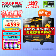 七彩虹電腦i5 13400F/RTX5060Ti 4060Ti吃雞永劫無(wú)間直播設計師RTX5070電競游戲臺式電腦主機diy組裝整機 配四黑色款丨i5 13400F丨RTX5060顯卡