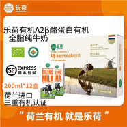樂(lè)荷有機(jī)A2β-酪蛋白高端牛奶全脂純牛奶荷蘭進(jìn)口牧場(chǎng)純凈牛奶 200ml*12盒【日期為25年1月12】