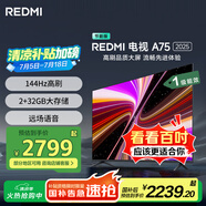 小米（MI）REDMI 智能電視 A75 2025【小米YU7/SU7 同家族成員】75英寸 144Hz高刷 2+32GB L75MA-RAE