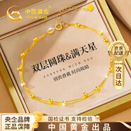中國黃金轉運珠黃金手鏈女18k金時(shí)尚首飾七夕情人節禮物送女友老婆生日 【京速達】雙層滿(mǎn)天星18K金手鏈