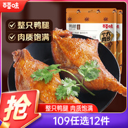 百草味鴨腿五香味100g 熟食鹵味即食鴨貨休閑零食送禮解饞小吃