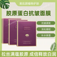 美肌顏(7盒)美肌顏膠原蛋白多肽抗皺精華面膜補(bǔ)水保濕抗皺緊致淡紋彈潤(rùn) 美肌顏膠原蛋白面膜3盒