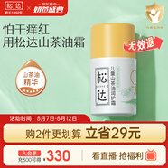 松達(dá) 兒童面霜 潤(rùn)護(hù)霜 寶寶保濕霜 男女童補(bǔ)水修護(hù)霜山茶油 50g